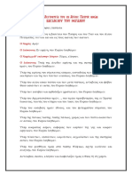 Θεία Λειτουργία του Μεγάλου Βασιλείου PDF