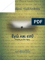 Εγώ και εσύ - Κώστας Χαραλάμπους & Γεωργία Κολοβελώνη PDF