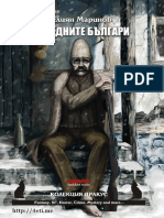 Последните Българи - Делиян Маринов - 4eti.me PDF