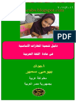Maharat Asasiyyah PDF