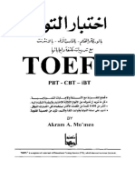 كتاب اختبار التوفل PDF