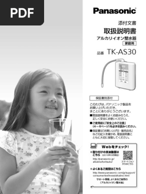 Panasonic TK-AS30 浄水機 本体セット 動作確認済 概要 アルカリイオン整水器 TK-AS30 | 還元水素水生成器