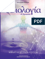 Viologia B Gymn PDF