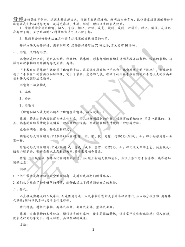 修辞练习题 Pdf