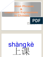 common-phrases-and-classroom-expressions-in-chinese