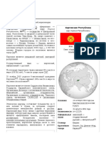Киргизия.pdf