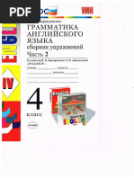 4 Класс - Сборник Упражнений, Часть 1 (Барашкова Е.А. - Для УМК.