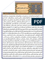Dua Khatm Al Quran Al Karim Arabic Text PDF