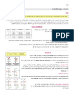 סוכרים - הרצאות 1-6 - תמי לבנת - אליס - עדכני 280320 PDF