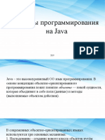 ПрограммированиеНаJava2 0