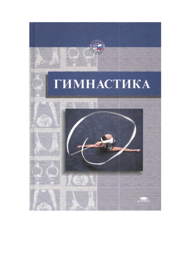 Gimnastika Zuravin Pdf | Pdf