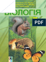 Biologija 7klas Ostapchenko PDF