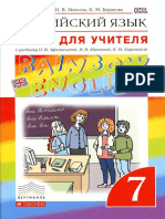 Rainbow_English_7 teacher's book