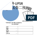 科学试卷2作答技巧