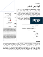 Mohammed Kettani frère de Abdelhay Kettani.pdf