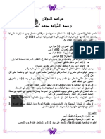 قواعد الجولان رخصة سياقة صنف ب PDF