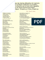 Megaloskanon PDF