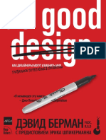 Do_Good_Design_kak_dizainery_mogut_izmenit_mir