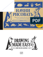 5. «Начни рисовать», Эдвин Лутц