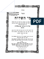 Mei Hashiloah PDF
