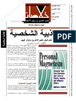 الجاذبية الشخصية PDF