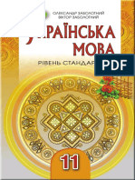 11 Klas Ukrajinska Mova Zabolotnij 2019 PDF