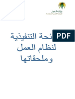 اللائحة التنفيذية وملحقاتها PDF