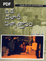 ఒక దళారీ పశ్చత్తాప0 PDF | PDF