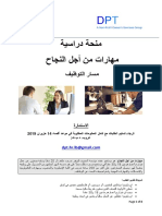 DPT Scholarship Application Form- Skills for Success - Employability -استمارة - مهارات من أجل النجاح (1069) PDF