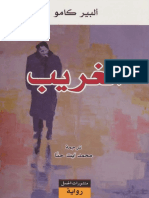 الغريب لألبير كامو PDF