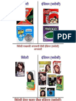 विदेशी उत्पाद एवं भारतीय उत्पाद सूची PDF