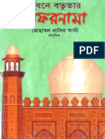 Ibne Batutar Safarnama PDF