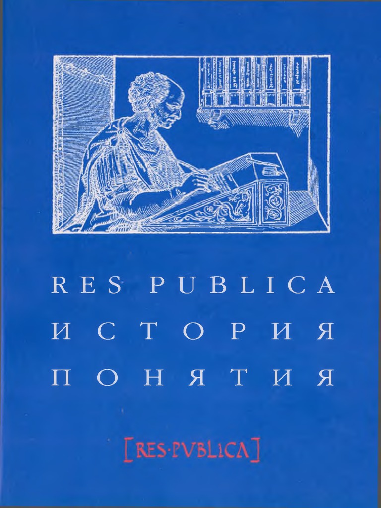 Res Publica Istoria Ponyatia Pdf