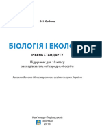 Біологія PDF