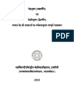 Pathyakram 2018 PDF