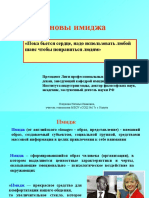имиджелогия.pdf