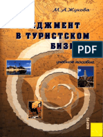Menedzhment_v_turistskom_biznese.pdf