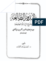 البدور الطالعة بشرح الرسالة الجامعة PDF