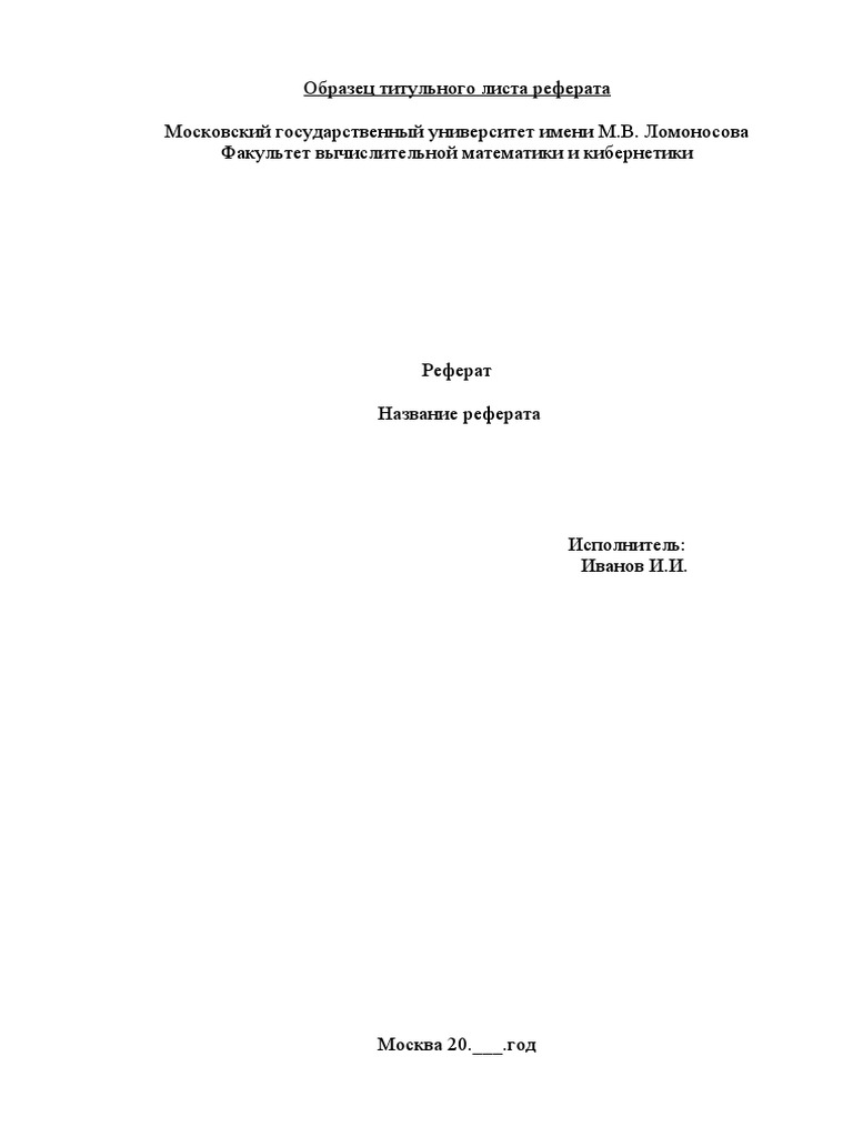 Титульный лист реферата кубгу образец