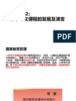 Topik 2 小学华文课程的发展及演变