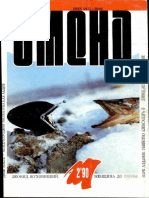 1990-2 Смена журнал
