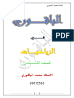 مذكرة رياضيات للصف الثامن الفصل الثاني إعداد أ.محمد الباقوري