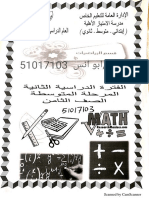 مذكرة رياضيات للصف الثامن الفصل الثاني إعداد أ. أبو أنس مدرسة الامتياز الأهلية 2018-2019