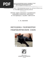 Васильченко В.А. - Гидравлическое Оборудование Мобильных Машин ...
