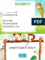 115007244 UPSR科学B组 变数