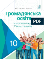 10 Klas Gromadjanska Osvita Gisem 2018 PDF