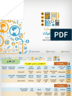 دروس رياضيات PDF