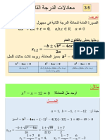 3 5) +معادلات+الدرجة+الثانية PDF