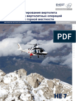 Техника пилотирования вертолета и выполнения вертолетных операций в холмистой и горной местности