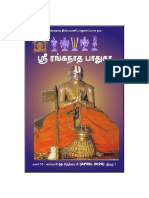 Ranganatha Paduka April 2020 PDF